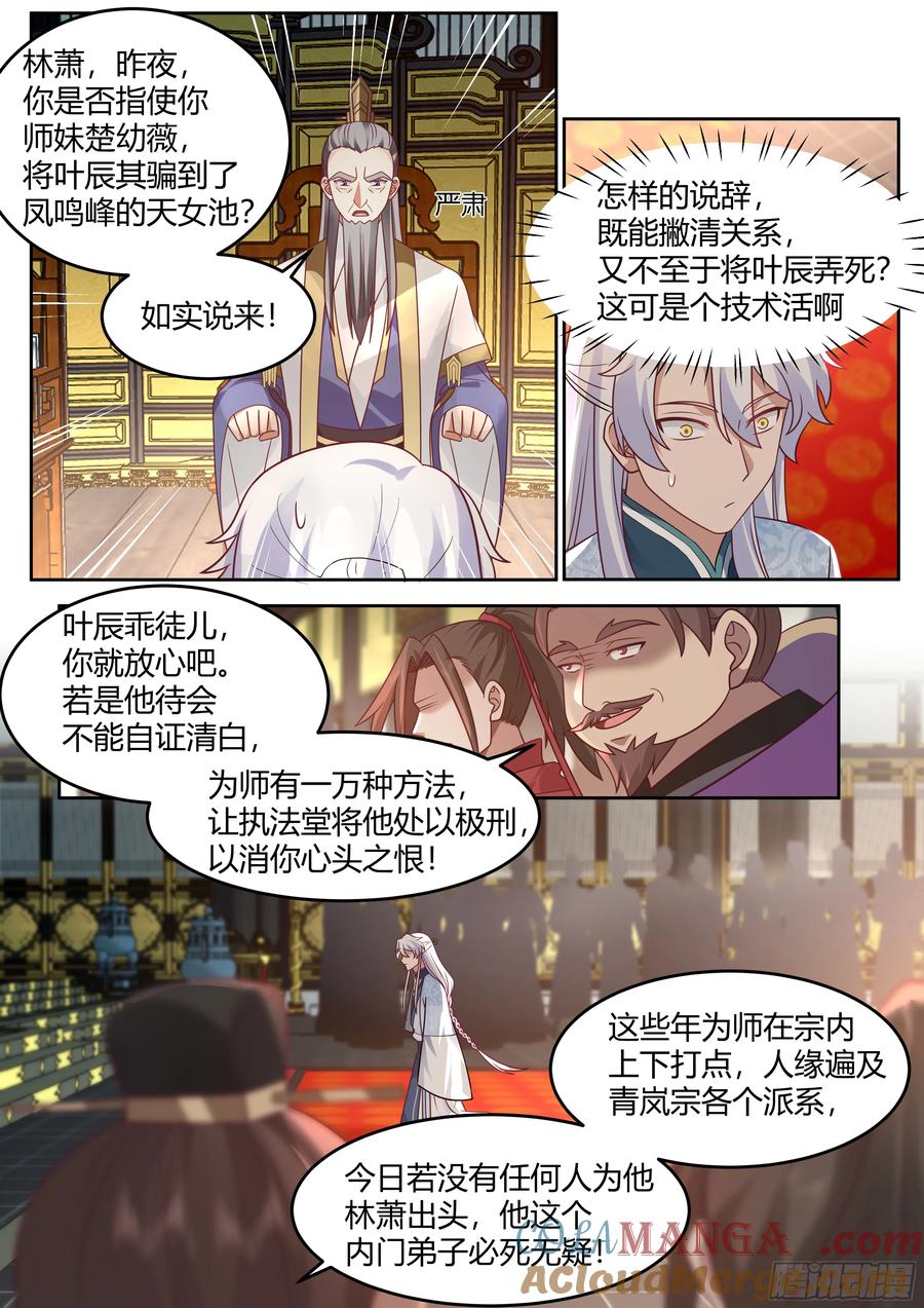 反派大师兄，师妹们全是病娇 第38话 -哪有你插嘴的份儿 第11页