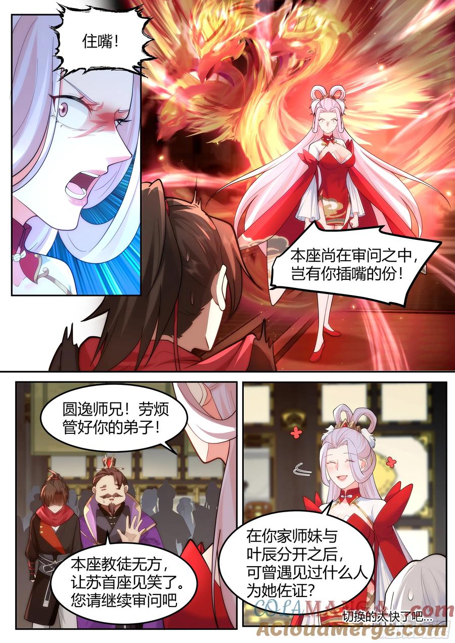 反派大师兄，师妹们全是病娇 第38话 -哪有你插嘴的份儿 第17页
