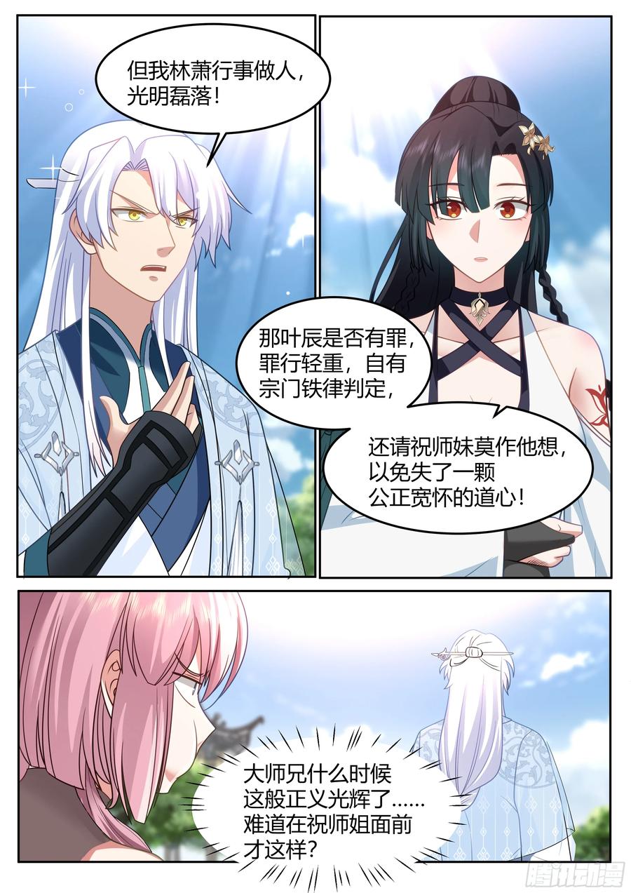 反派大师兄，师妹们全是病娇 第38话 -哪有你插嘴的份儿 第6页