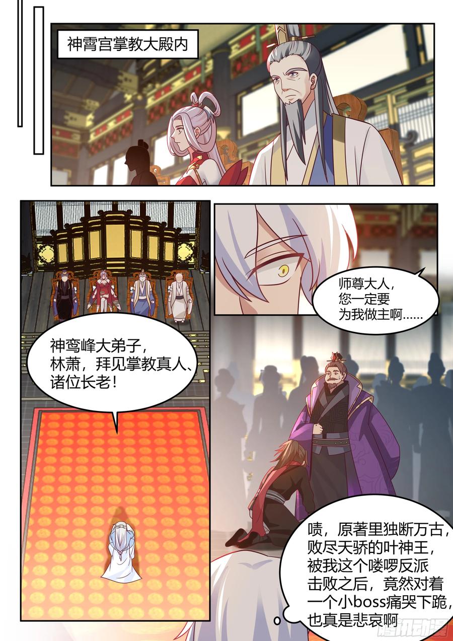 反派大师兄，师妹们全是病娇 第38话 -哪有你插嘴的份儿 第8页