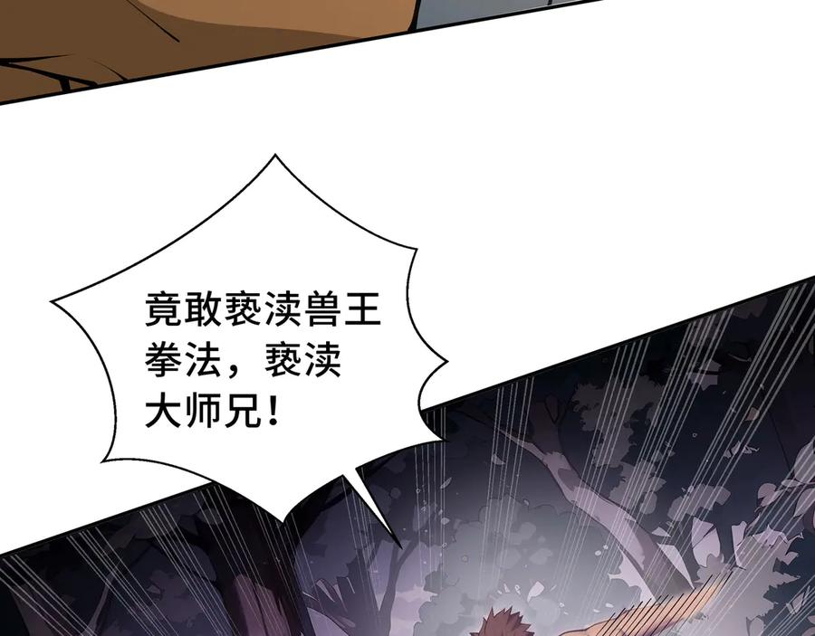 《我契约了我自己》34话 拳意 第75页