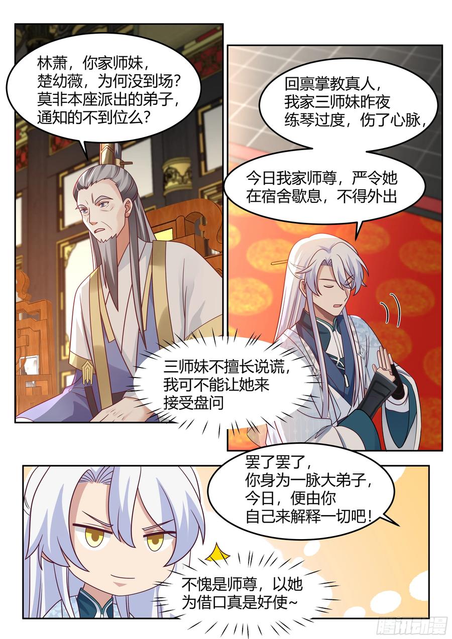反派大师兄，师妹们全是病娇 第38话 -哪有你插嘴的份儿 第10页