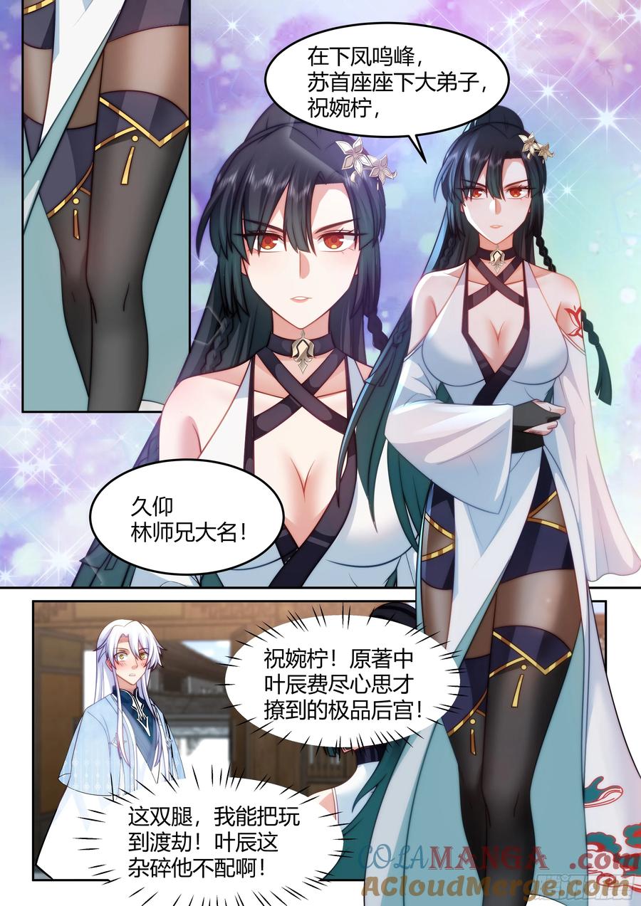反派大师兄，师妹们全是病娇 第38话 -哪有你插嘴的份儿 第3页
