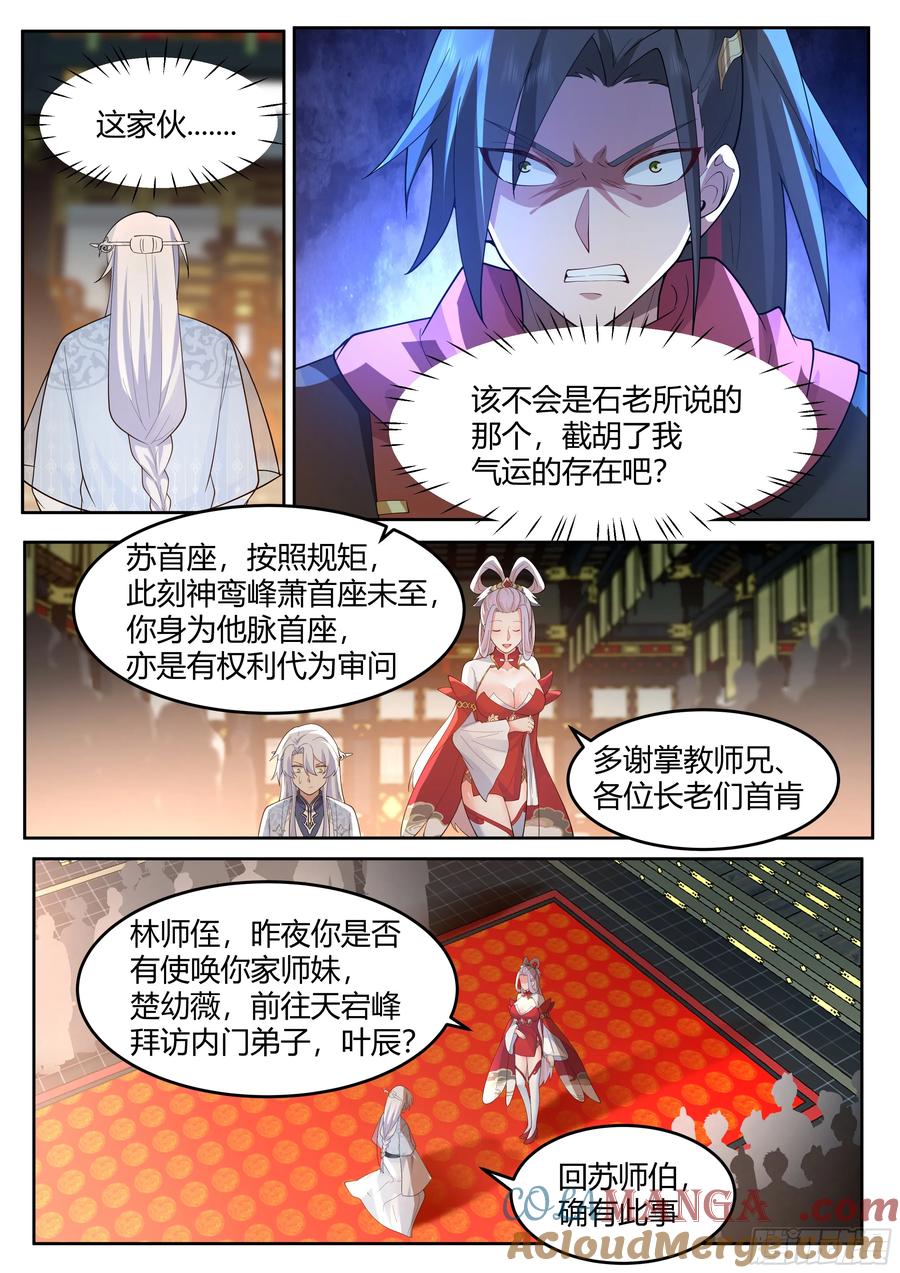 反派大师兄，师妹们全是病娇 第38话 -哪有你插嘴的份儿 第13页