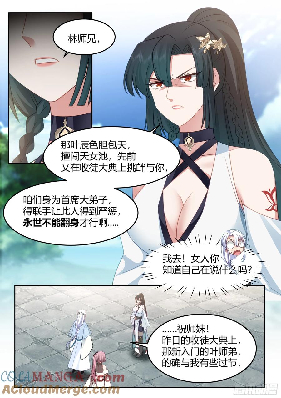 反派大师兄，师妹们全是病娇 第38话 -哪有你插嘴的份儿 第5页