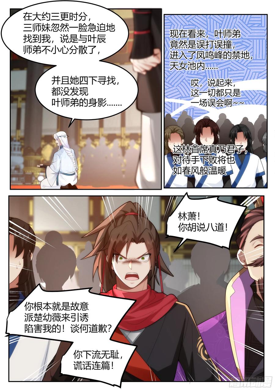 反派大师兄，师妹们全是病娇 第38话 -哪有你插嘴的份儿 第16页