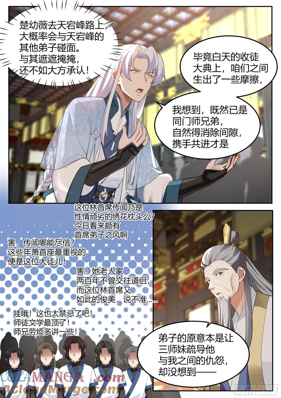反派大师兄，师妹们全是病娇 第38话 -哪有你插嘴的份儿 第15页
