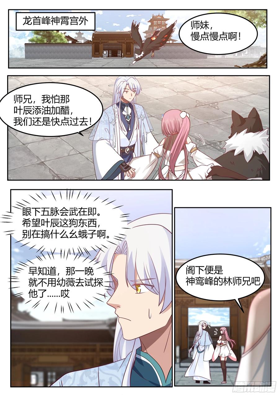 反派大师兄，师妹们全是病娇 第38话 -哪有你插嘴的份儿 第2页