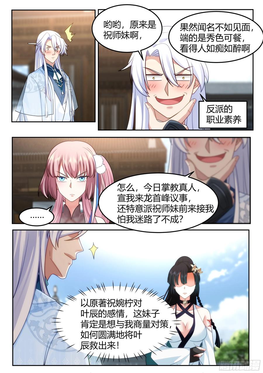 反派大师兄，师妹们全是病娇 第38话 -哪有你插嘴的份儿 第4页