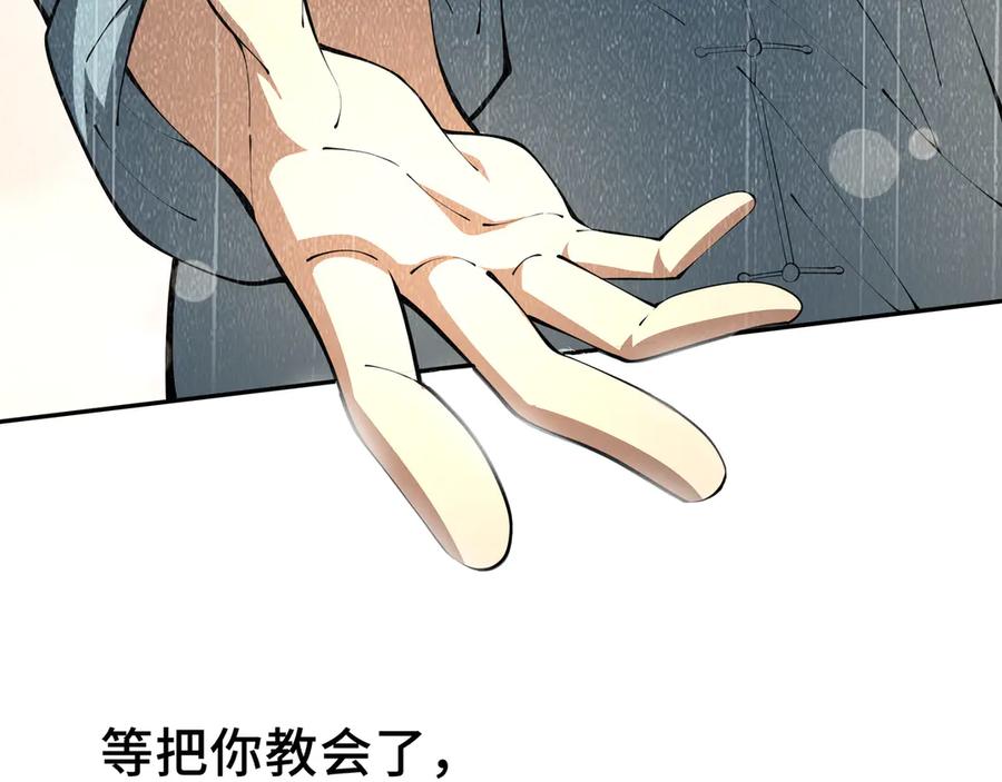 《我契约了我自己》34话 拳意 第66页