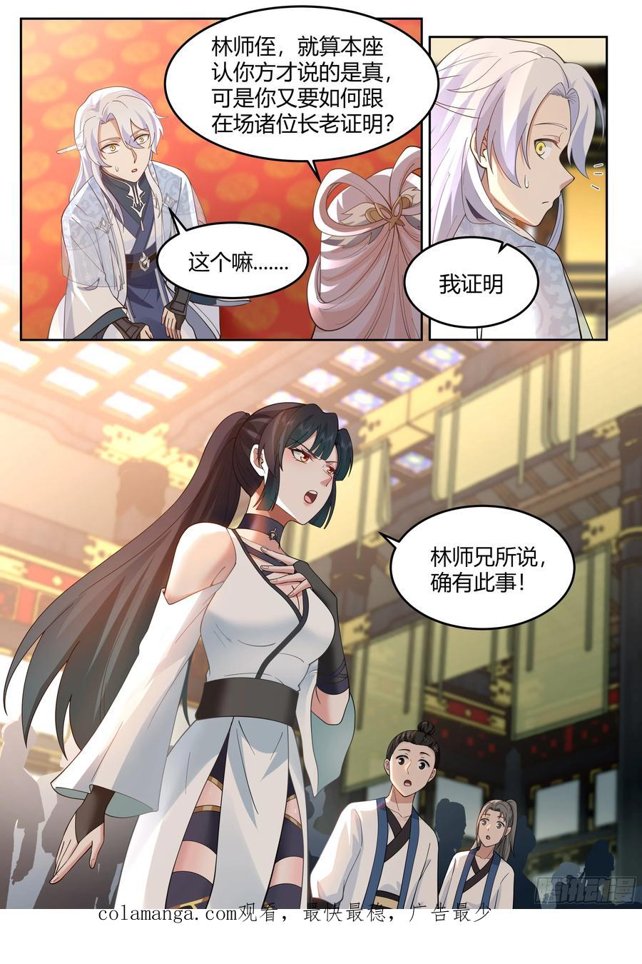反派大师兄，师妹们全是病娇 第38话 -哪有你插嘴的份儿 第18页