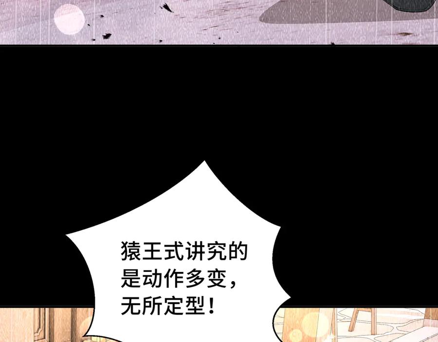 《我契约了我自己》34话 拳意 第58页