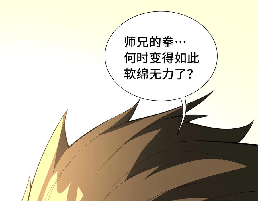 《我契约了我自己》34话 拳意 第71页