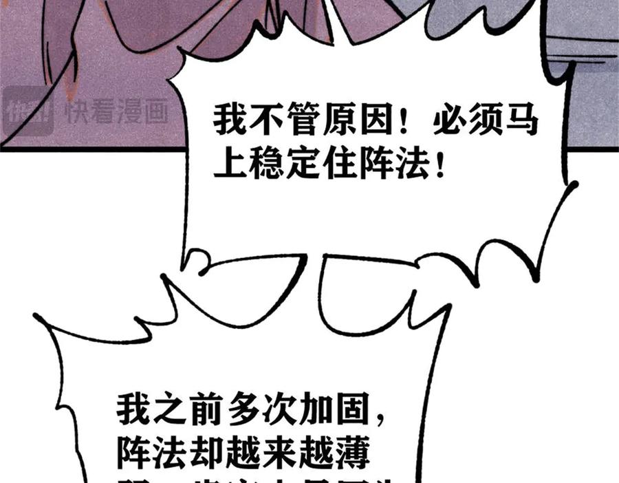 《万古最强宗》385 一场没有胜者的战斗 第171页