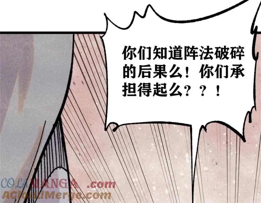 《万古最强宗》385 一场没有胜者的战斗 第173页