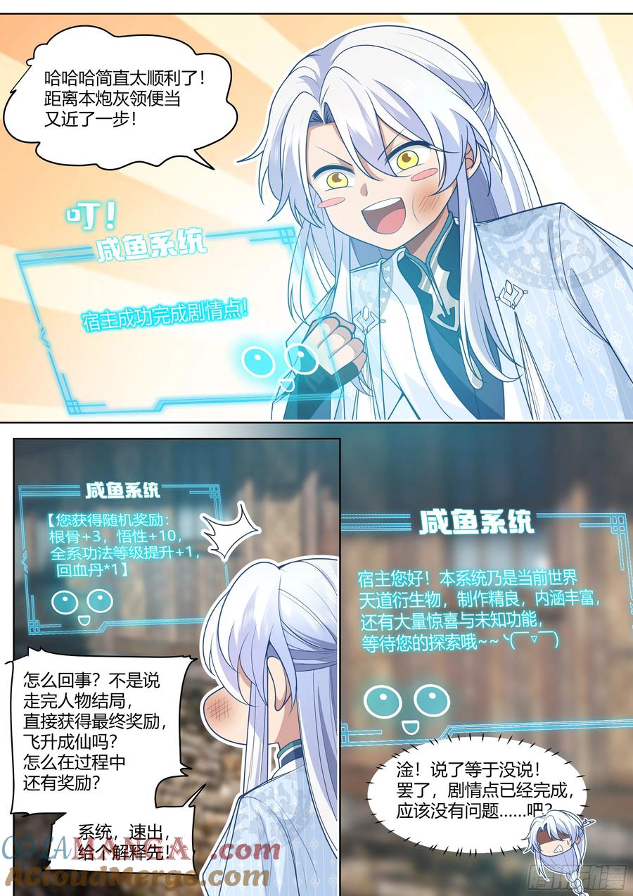 反派大师兄，师妹们全是病娇 第3话 -四师妹陆樱樱的谋划！ 第9页