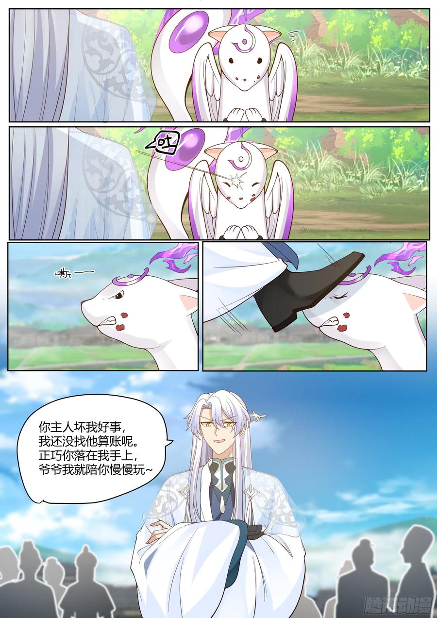 反派大师兄，师妹们全是病娇 第3话 -四师妹陆樱樱的谋划！ 第4页