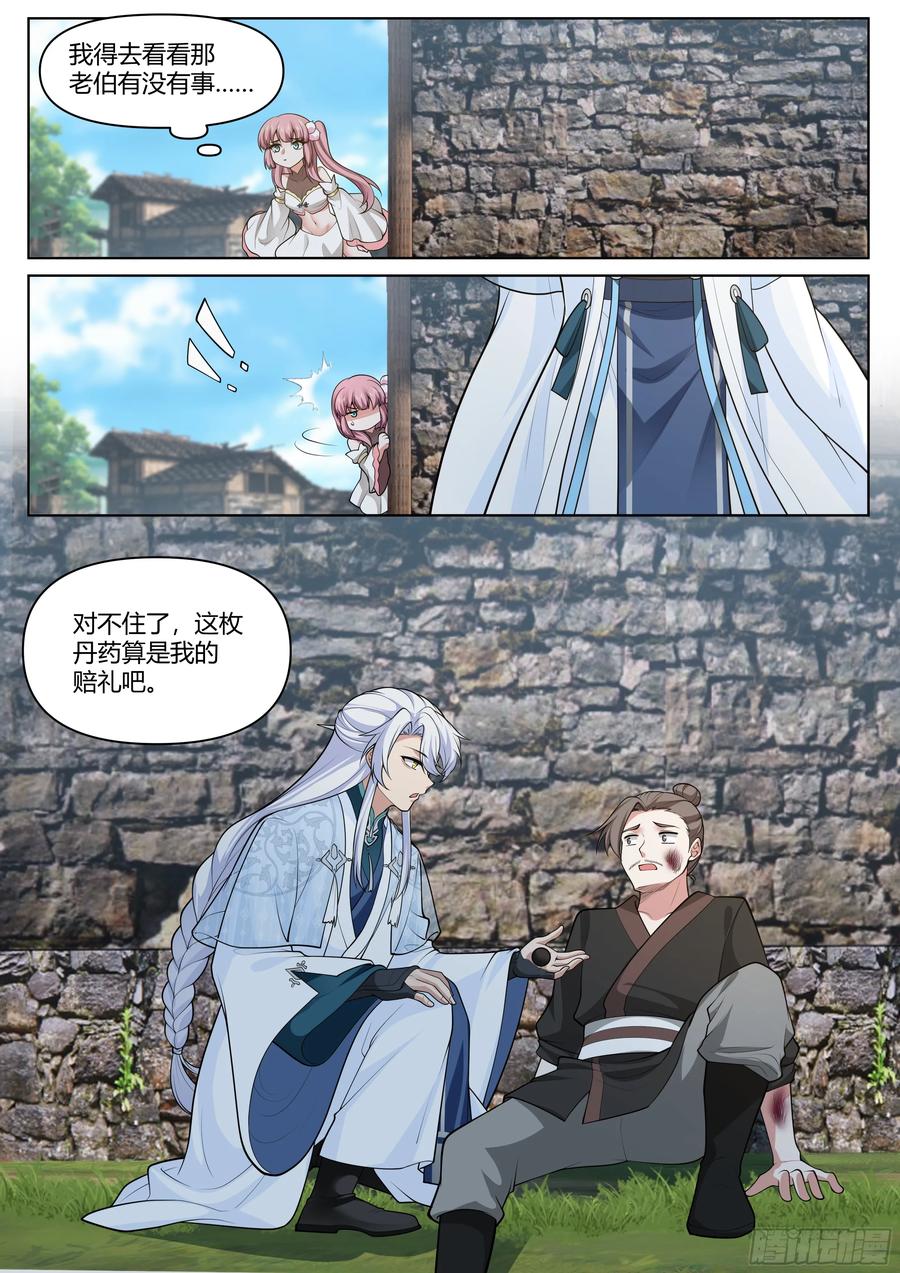 反派大师兄，师妹们全是病娇 第3话 -四师妹陆樱樱的谋划！ 第14页