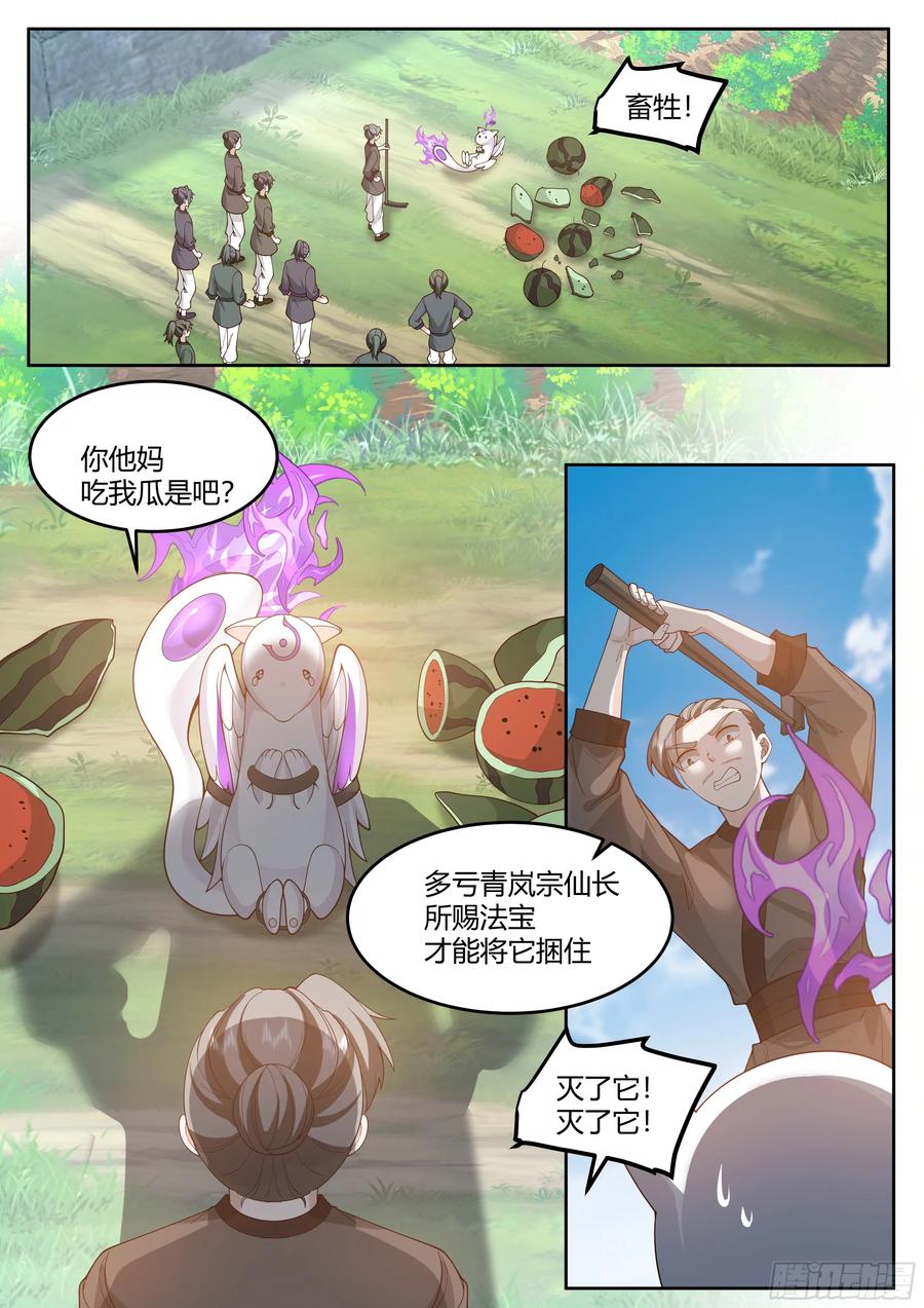 反派大师兄，师妹们全是病娇 第3话 -四师妹陆樱樱的谋划！ 第2页