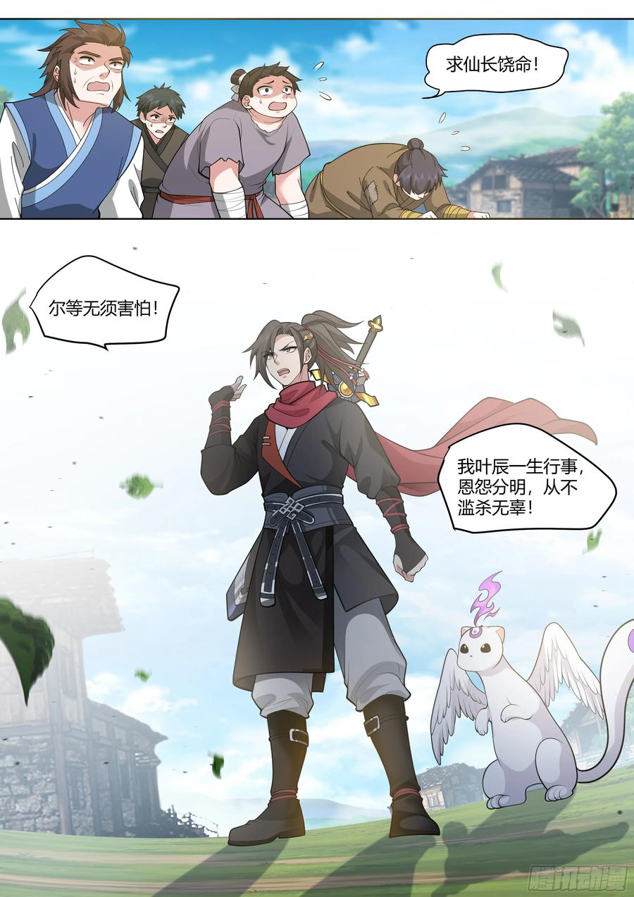 反派大师兄，师妹们全是病娇 第3话 -四师妹陆樱樱的谋划！ 第12页