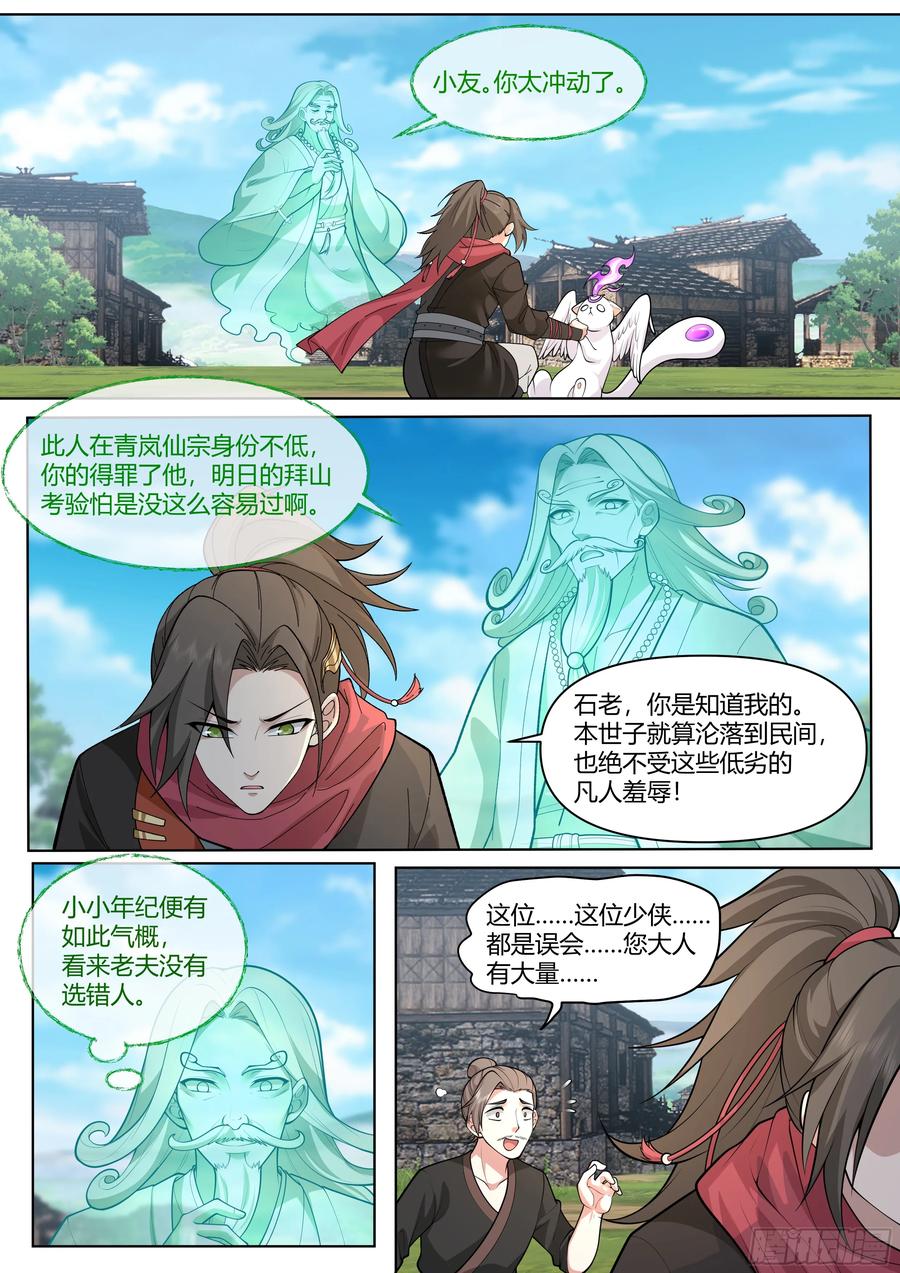 反派大师兄，师妹们全是病娇 第3话 -四师妹陆樱樱的谋划！ 第10页