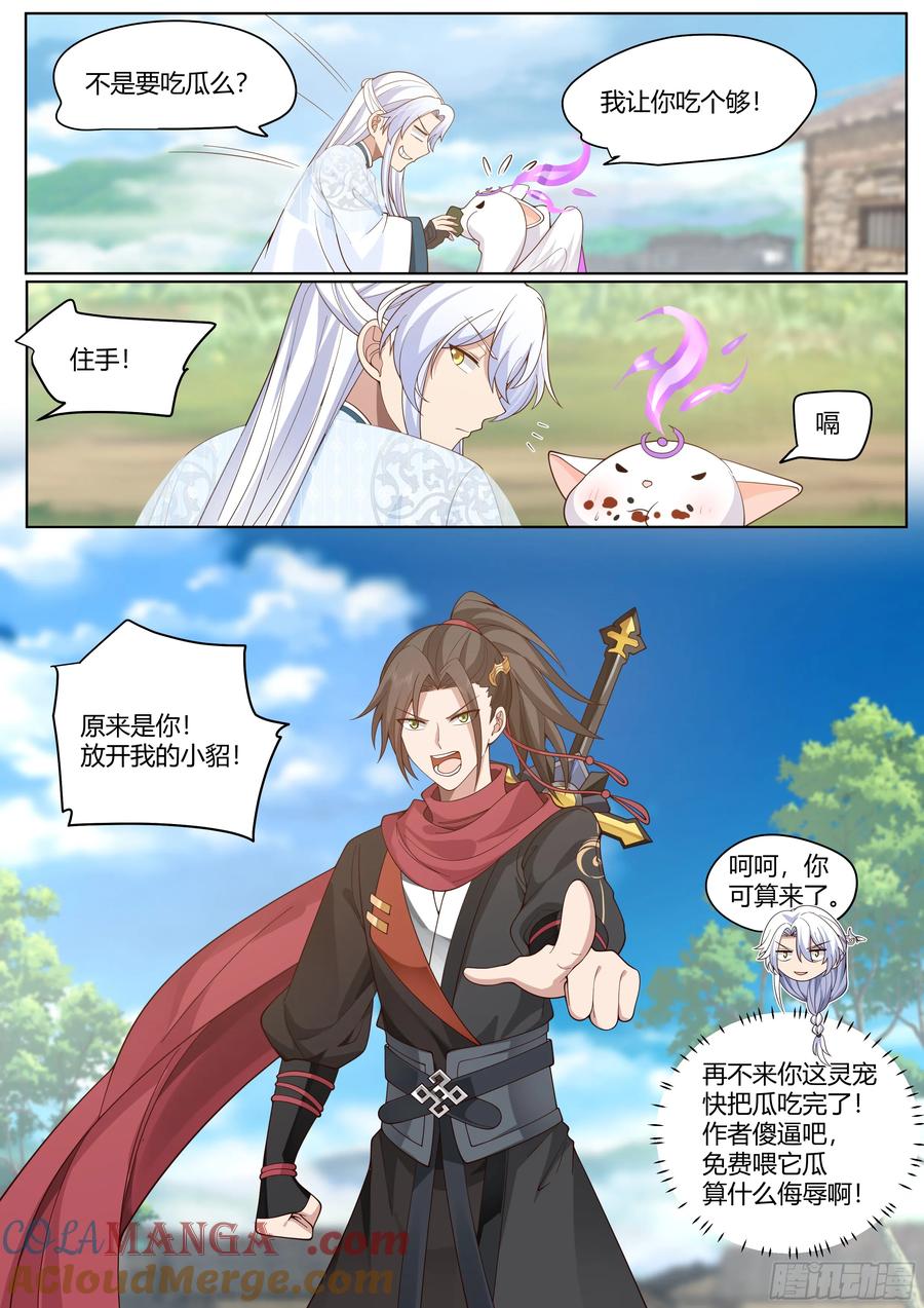 反派大师兄，师妹们全是病娇 第3话 -四师妹陆樱樱的谋划！ 第5页