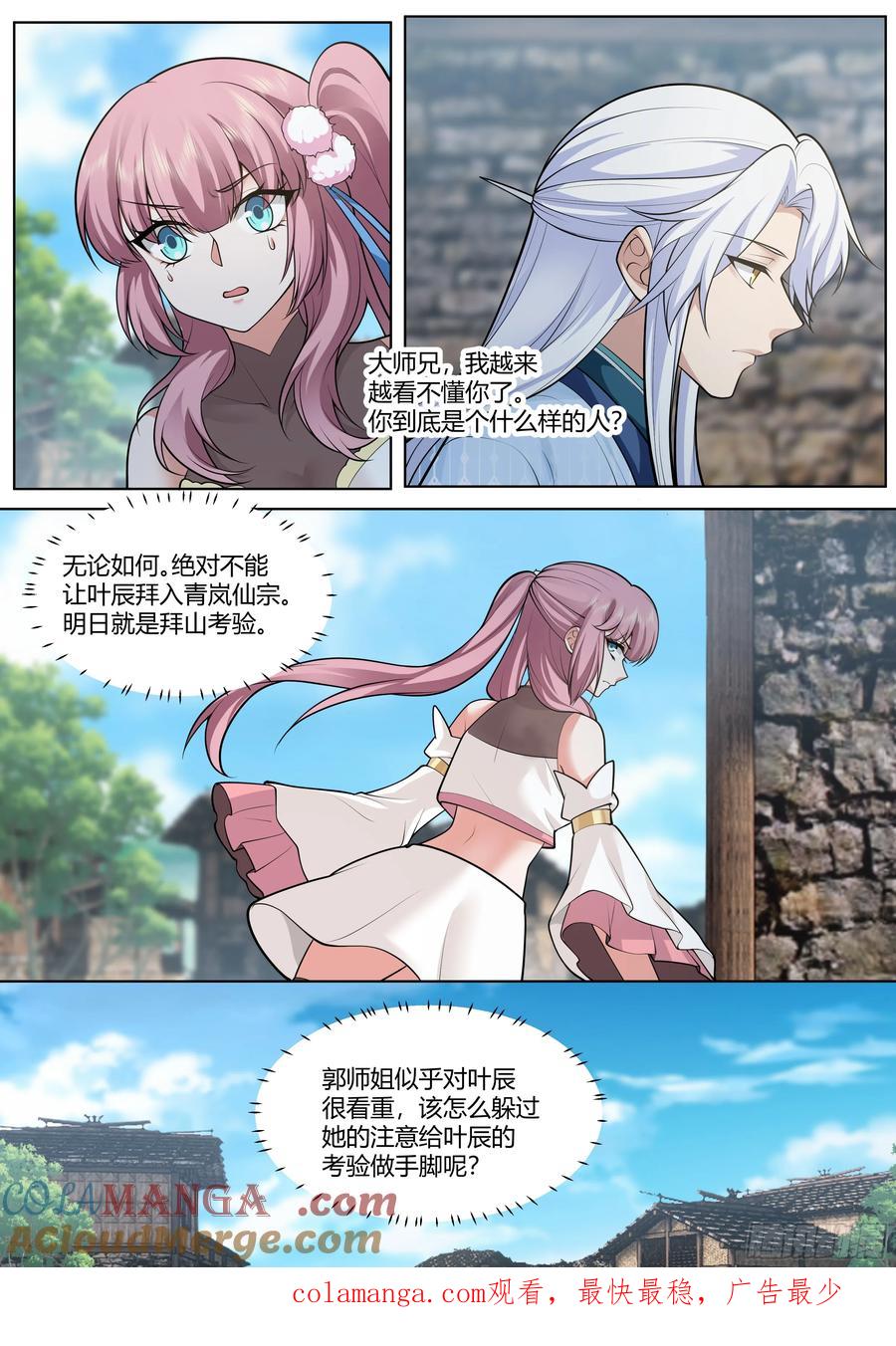 反派大师兄，师妹们全是病娇 第3话 -四师妹陆樱樱的谋划！ 第15页