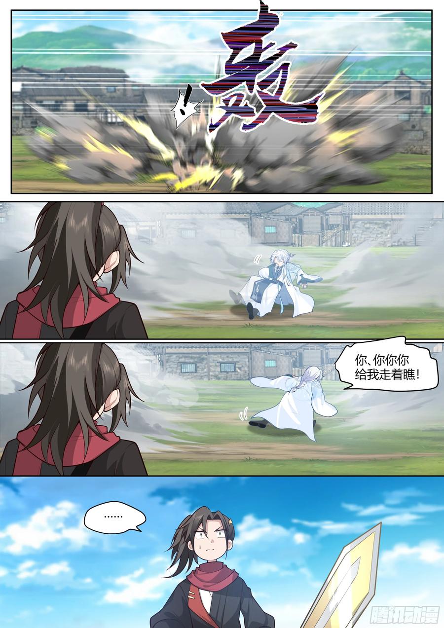 反派大师兄，师妹们全是病娇 第3话 -四师妹陆樱樱的谋划！ 第8页