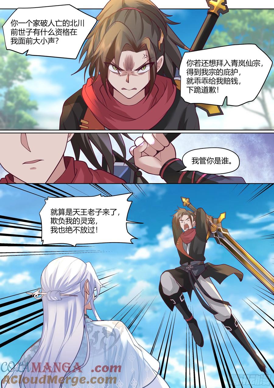 反派大师兄，师妹们全是病娇 第3话 -四师妹陆樱樱的谋划！ 第7页