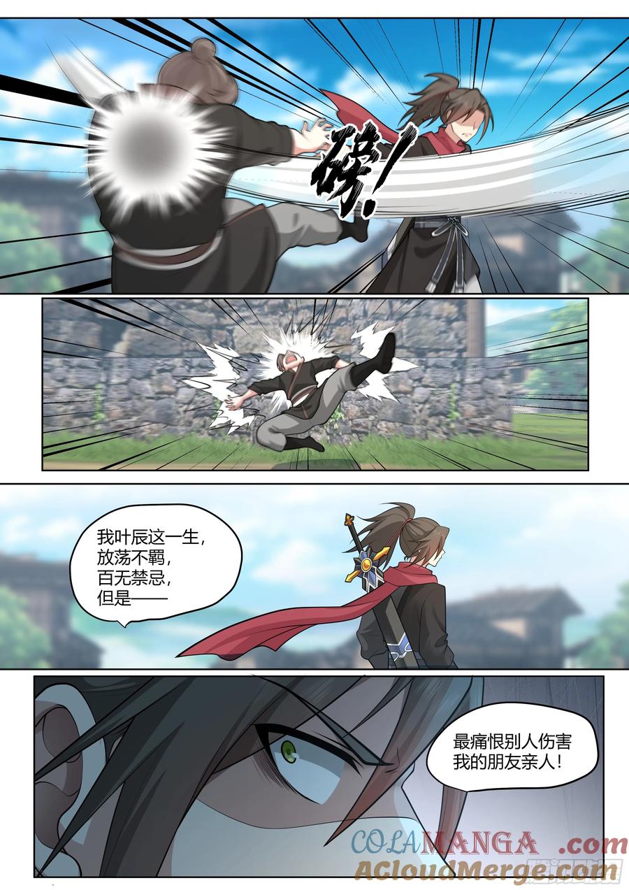 反派大师兄，师妹们全是病娇 第3话 -四师妹陆樱樱的谋划！ 第11页