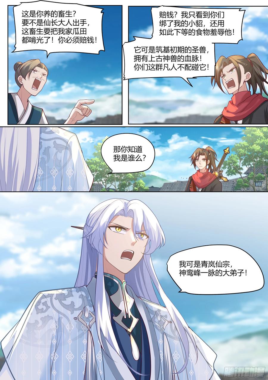 反派大师兄，师妹们全是病娇 第3话 -四师妹陆樱樱的谋划！ 第6页