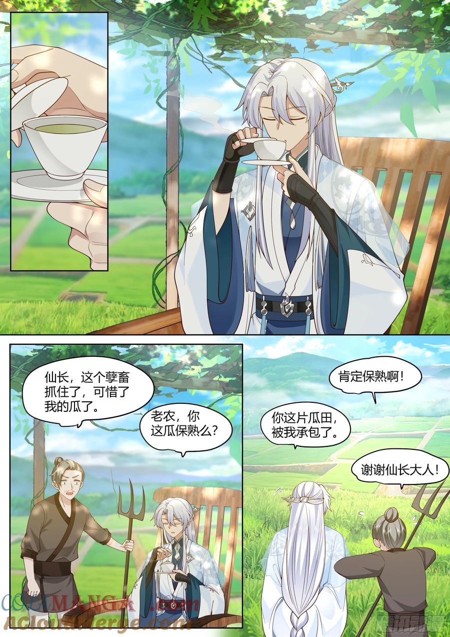 反派大师兄，师妹们全是病娇 第3话 -四师妹陆樱樱的谋划！ 第3页