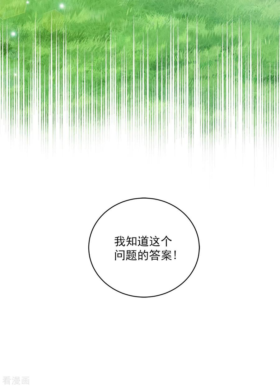 《四分之一的秘密》第40话 疑惑 第22页