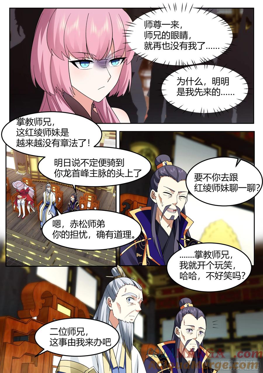 反派大师兄，师妹们全是病娇 第39话 -这一拳下去你可能会死 第13页