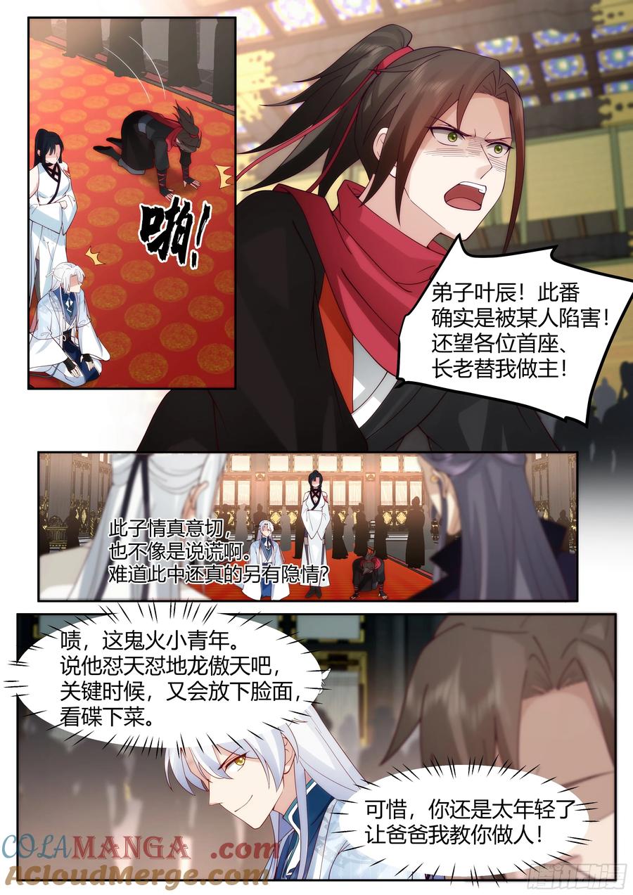 反派大师兄，师妹们全是病娇 第39话 -这一拳下去你可能会死 第4页