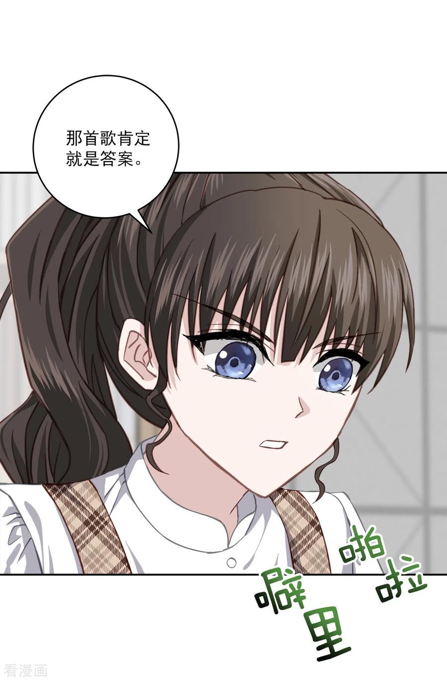 《四分之一的秘密》第40话 疑惑 第24页