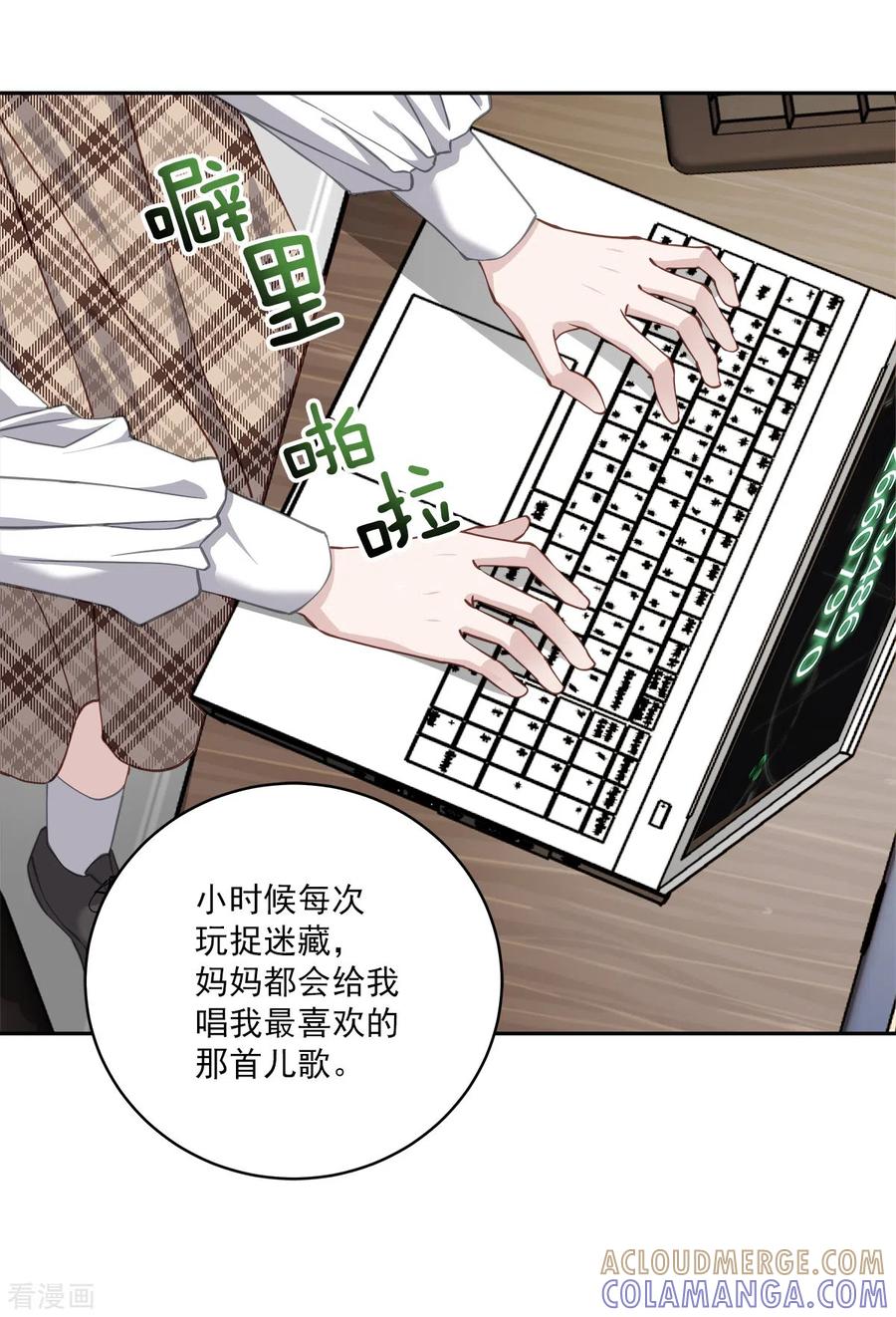 《四分之一的秘密》第40话 疑惑 第23页
