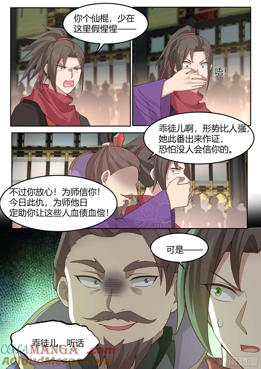 反派大师兄，师妹们全是病娇 第39话 -这一拳下去你可能会死 第6页