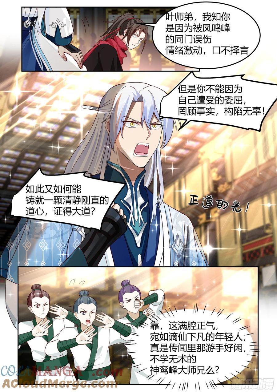 反派大师兄，师妹们全是病娇 第39话 -这一拳下去你可能会死 第5页