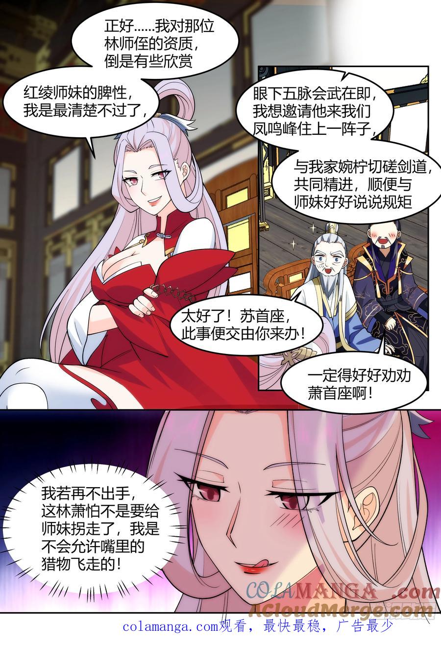 反派大师兄，师妹们全是病娇 第39话 -这一拳下去你可能会死 第14页