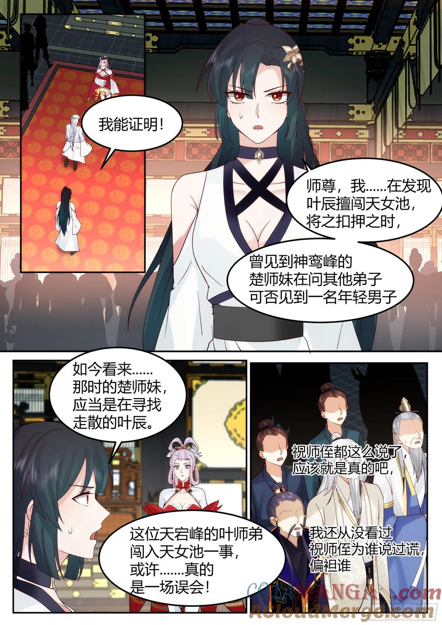 反派大师兄，师妹们全是病娇 第39话 -这一拳下去你可能会死 第2页