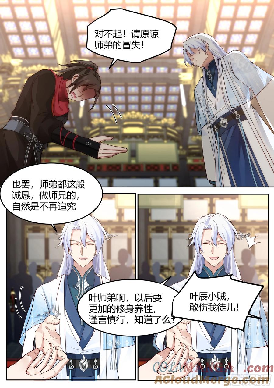 反派大师兄，师妹们全是病娇 第39话 -这一拳下去你可能会死 第9页