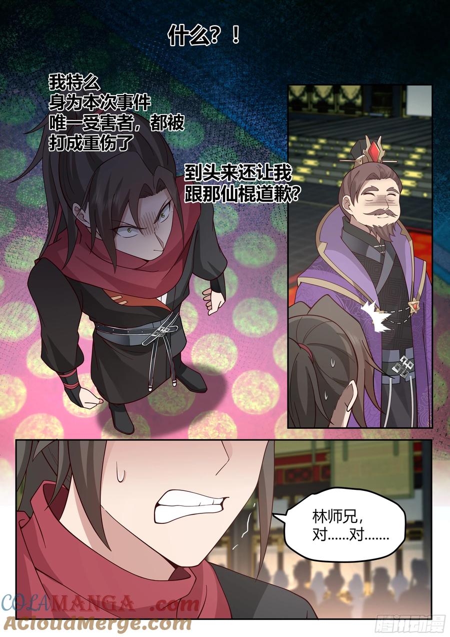 反派大师兄，师妹们全是病娇 第39话 -这一拳下去你可能会死 第8页
