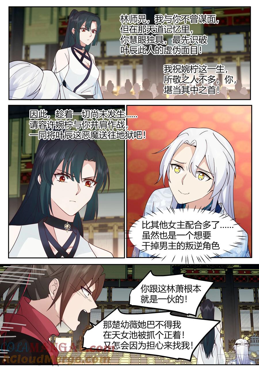反派大师兄，师妹们全是病娇 第39话 -这一拳下去你可能会死 第3页