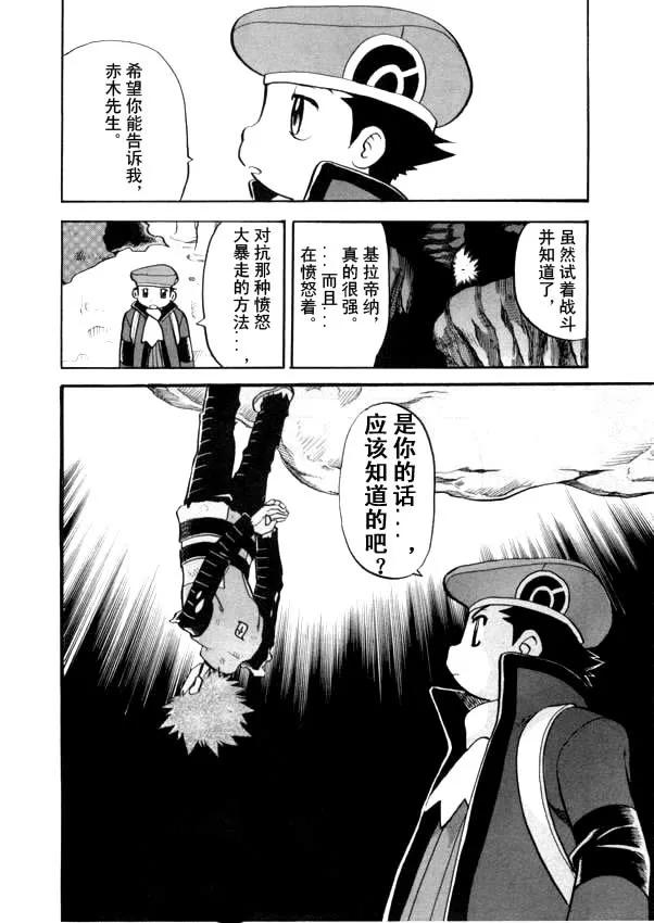 神奇宝贝特別篇 - 第40卷 - 第114张图