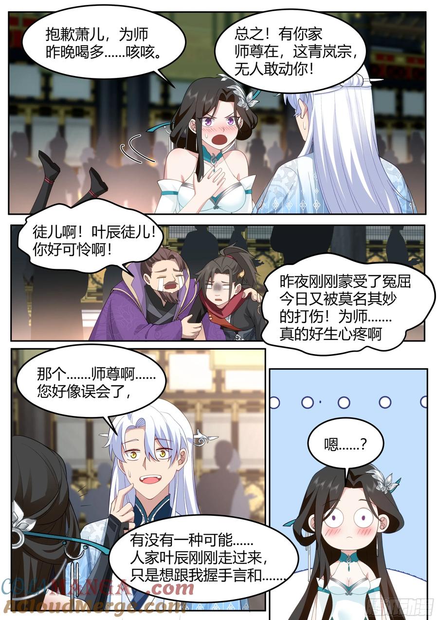 反派大师兄，师妹们全是病娇 第39话 -这一拳下去你可能会死 第11页