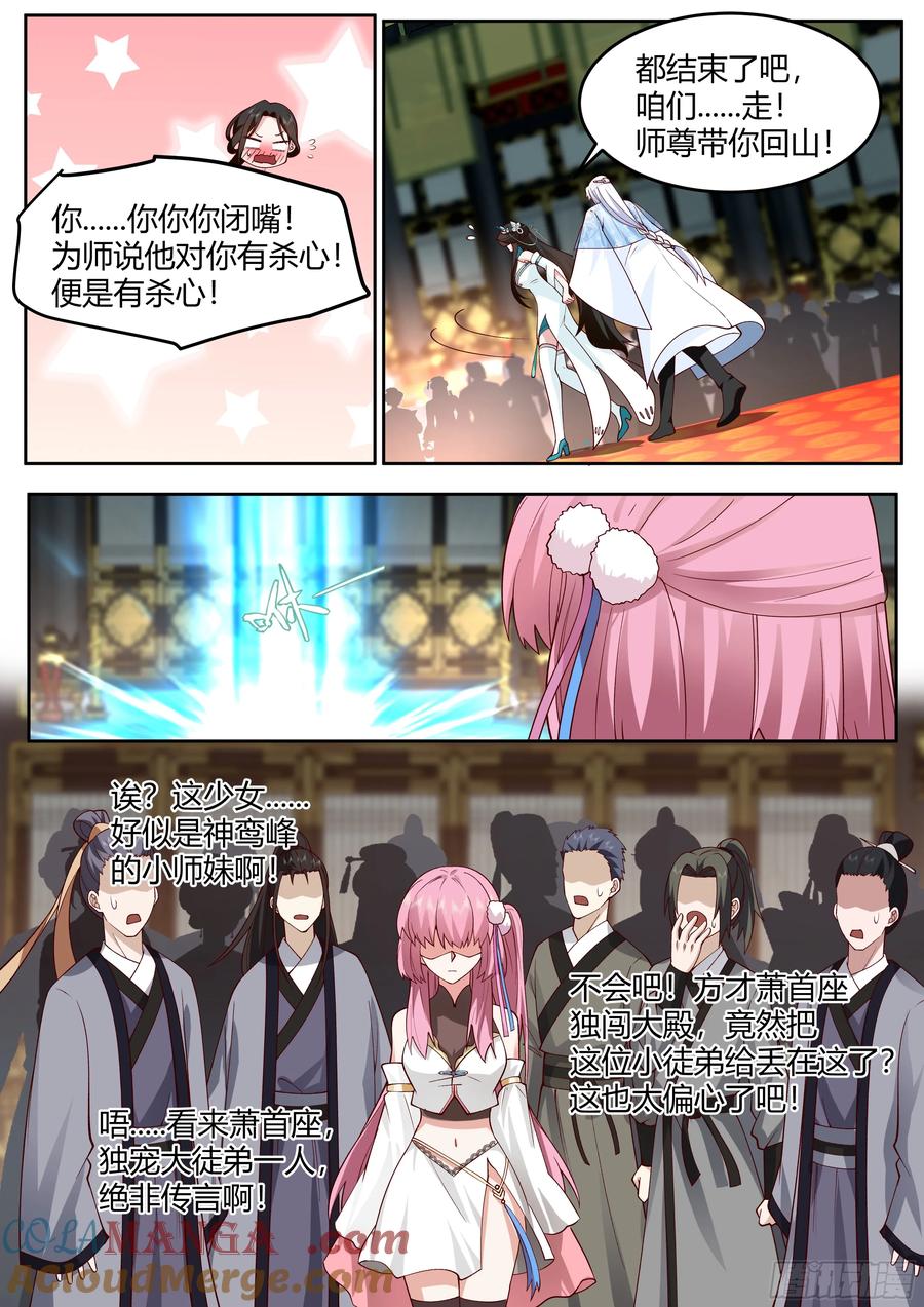 反派大师兄，师妹们全是病娇 第39话 -这一拳下去你可能会死 第12页