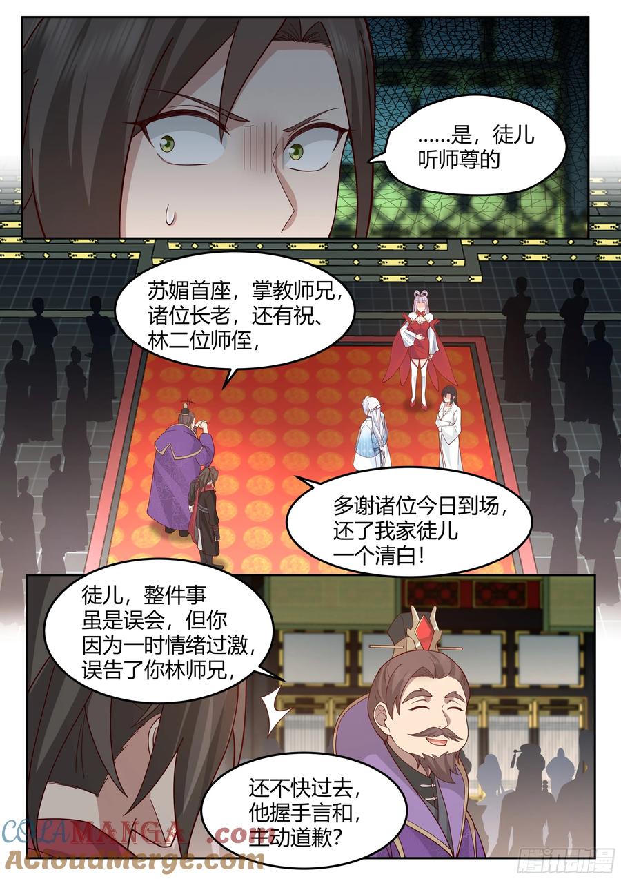 反派大师兄，师妹们全是病娇 第39话 -这一拳下去你可能会死 第7页