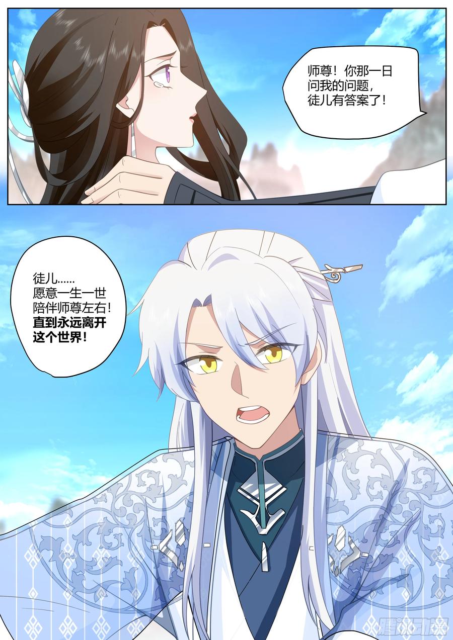 反派大师兄，师妹们全是病娇 第40话 -只需要付出一点点代价 第10页