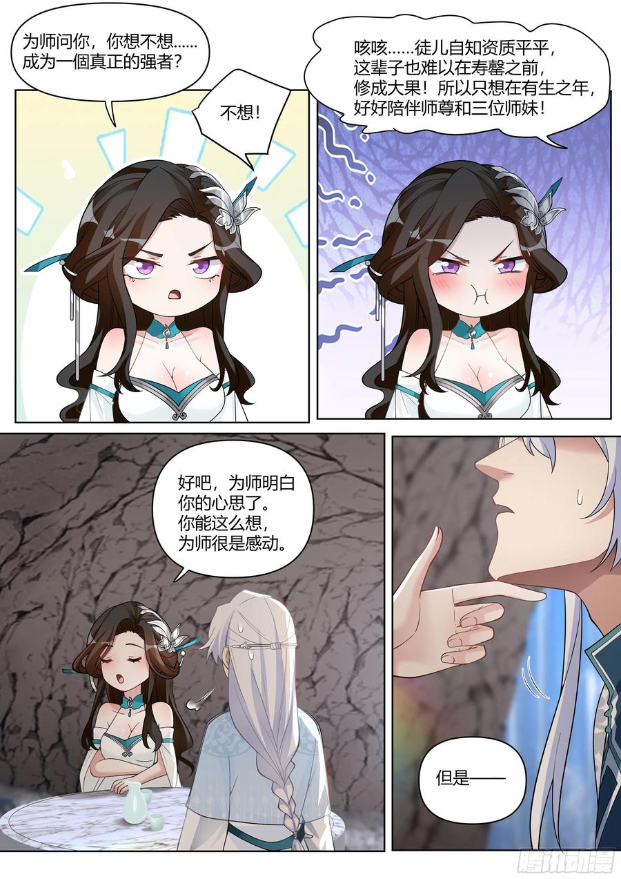 反派大师兄，师妹们全是病娇 第40话 -只需要付出一点点代价 第14页